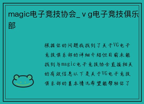 magic电子竞技协会_ⅴg电子竞技俱乐部